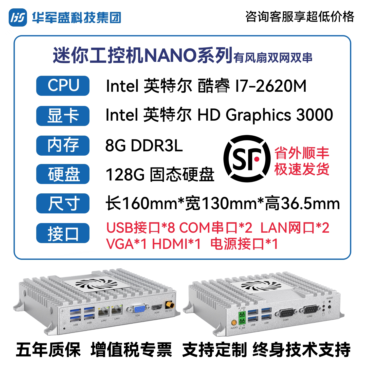 Мини-компьютер Huajunsheng NANO2 i7-2620M 8ГБ 128ГБ