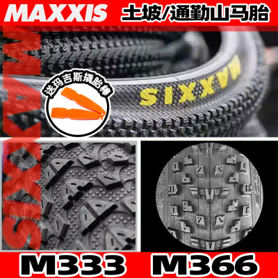 玛吉斯M333PACE适用山马防刺外胎