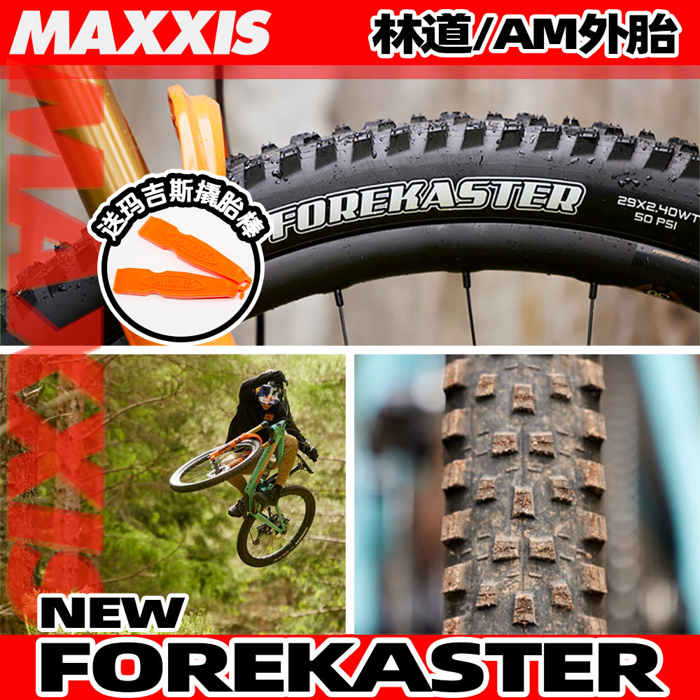 玛吉斯FOREKASTER适用林道AM雨胎