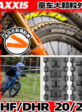 MAXXIS玛吉斯DHF/DHR20/24山地童车速降越野大颗粒真空外胎适用