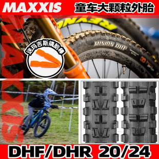 MAXXIS玛吉斯DHF/DHR20/24山地童车速降越野大颗粒真空外胎适用