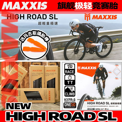 全新第二代HIGHROADSL已上线