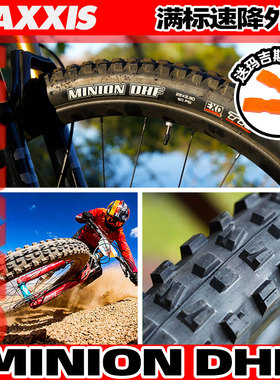 MAXXIS玛吉斯DHF26山地车29寸DH加厚干坠满标3CG适用速降真空外胎