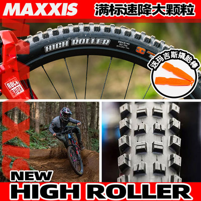 玛吉斯HIGHROLLER满标适用速降