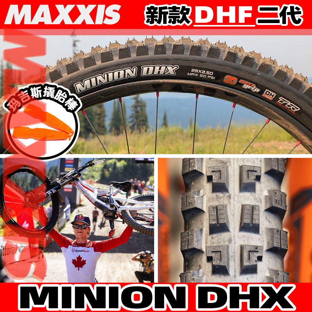 玛吉斯DHX山地车29寸DH加厚干坠满标3CG适用速降真空外胎MAXXIS