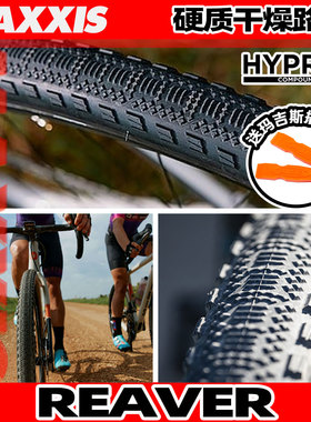 MAXXIS玛吉斯REAVER适用公路瓜车700*40/45c折叠真空棕边防刺外胎