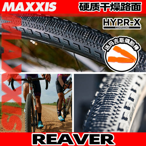 玛吉斯REAVER适用公路瓜车外胎