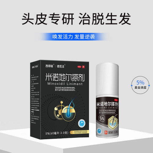 [西得瑞]米诺地尔搽剂5%*60ml*1瓶/盒