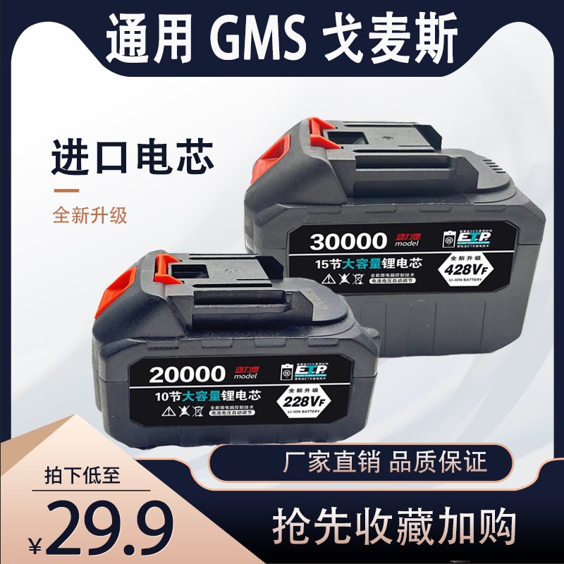 GMS 戈麦斯 10节15节无刷电动扳手角磨机电锯 重载款锂电池充电器