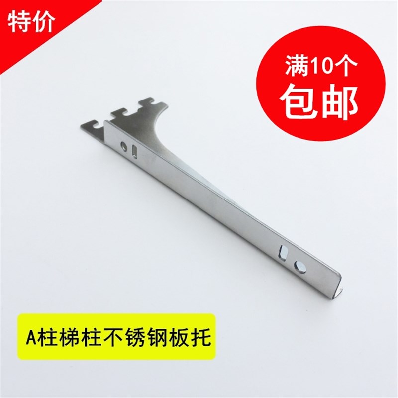 AA柱梯柱通用板托aa柱T柱不锈钢支架支撑托臂A柱层板托隔板支撑架