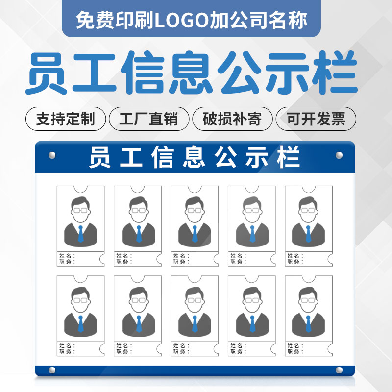 公司人员信息一览表公告公示牌教师职工展示栏医务医院值班岗位牌