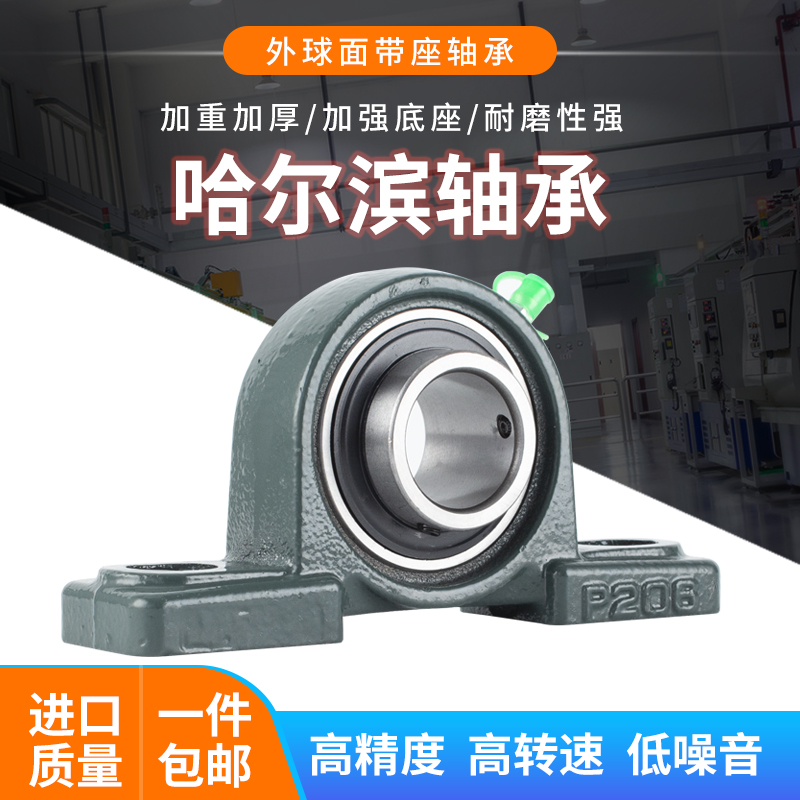 哈尔滨外球面轴承带座固定座UCP313P314P315P316P317P318P319P320