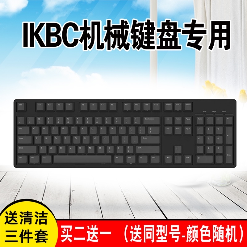 IKBC机械键盘键盘保护膜C87 C104 G104 108键全覆盖透明防尘膜罩