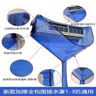 机1到3匹通用接水袋清结工具套 加厚全包围空调清洗防水罩室内挂式