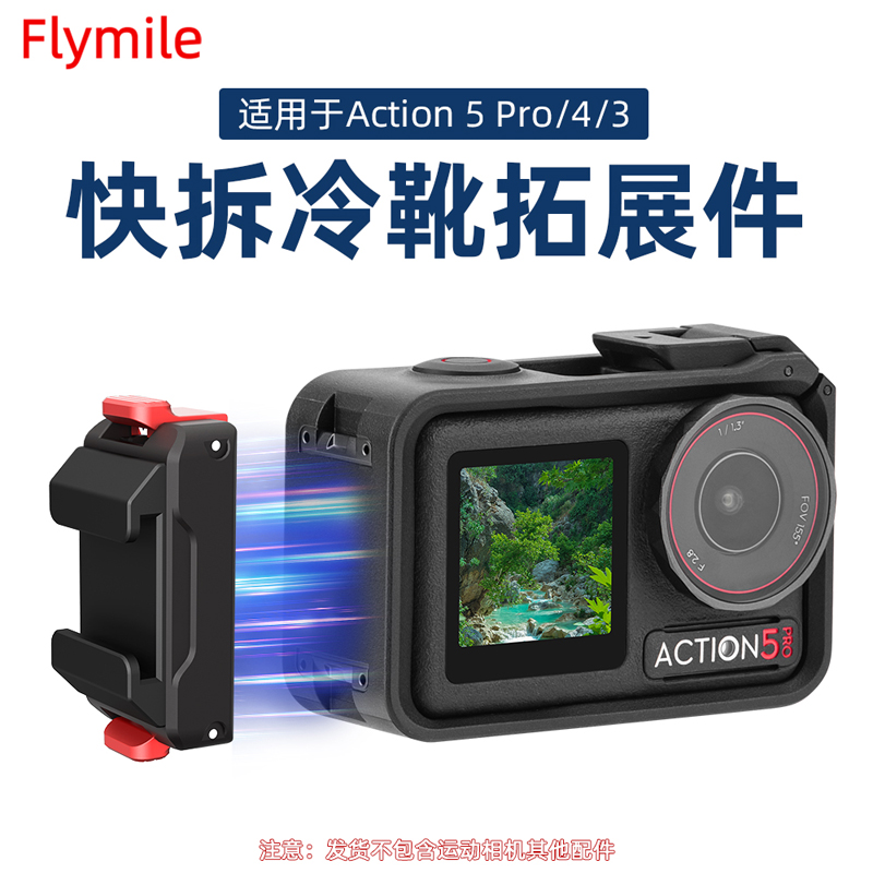 适用于 Osmo Action 5 pro快拆转接头ation3/4冷靴拓展底座补光灯