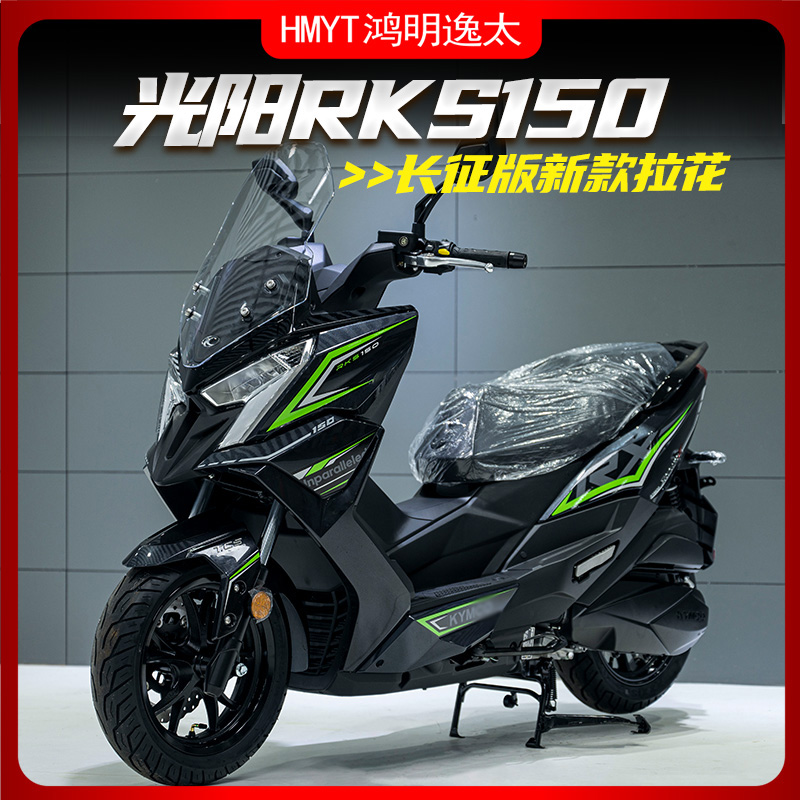 适用光阳23款RKS150长征全车拉花版画贴花贴纸防水涂装改装配件