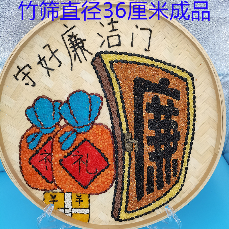 五谷杂粮黏贴e画 竹筛画 粮食画 豆子画清正廉洁 清廉主题手工36c