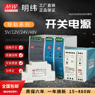 240 150 10A明伟12V NDR导轨式 EDR 开关电源120W24V明纬DR