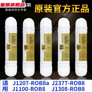 快接家用原装 安吉尔净水器滤芯J1100 ROB8aS韩式 J2377 全套 J1207
