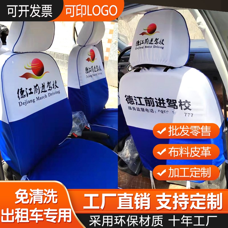 定做出租车座椅套捷达桑塔纳的士座套汽车广告座套蓝白布料皮革