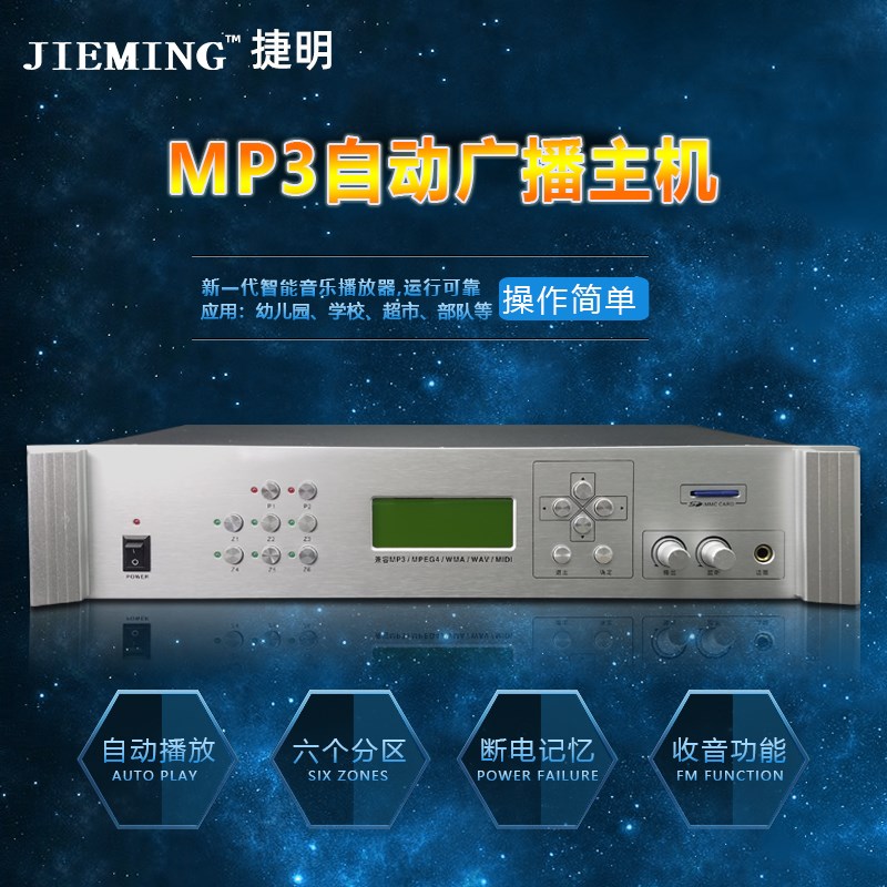 MP3广播主机 定时打铃器数字自动校园广播系统音乐智能自动播放机