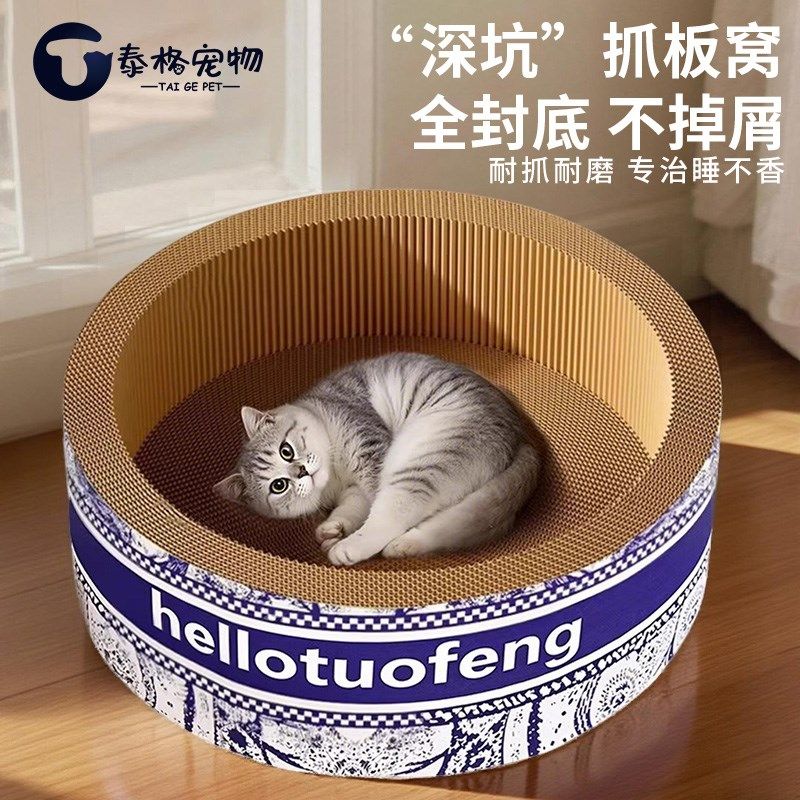 猫抓板窝耐磨不掉屑磨猫窝一体超大号瓦楞纸圆形奶茶猫爪盆磨爪板,宠物/宠物食品及用品,猫抓板,淘宝优惠券,粉丝福利购,淘宝优惠卷