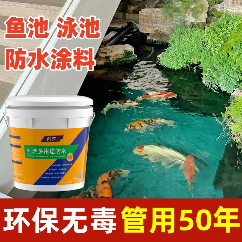 内墙防水涂料长期泡水p鱼池防水砂浆屋顶卫生间堵漏补缝天沟防水