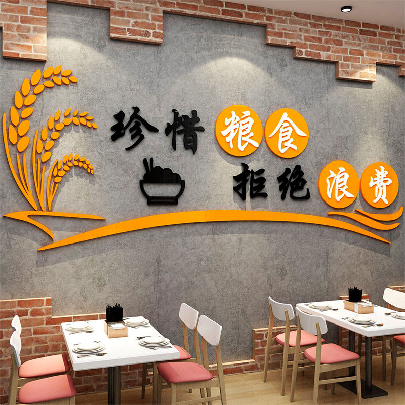 食堂文化墙贴职员工饭厅墙面装饰压克力宣传标语节约珍惜粮食挂画
