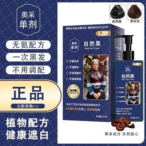奥采单剂染发膏奥彩澳采染发膏奥彩单剂染M发膏自然黑苗族植物染