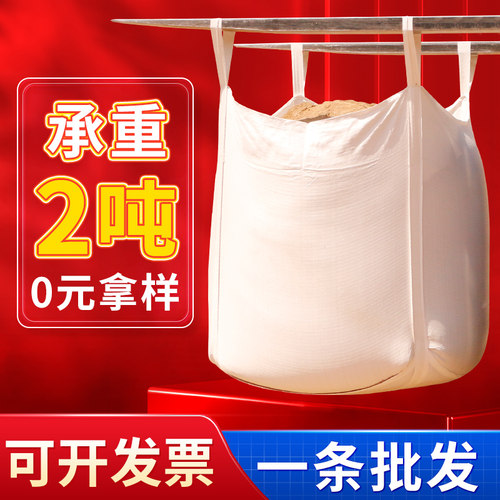 吨袋1吨2吨太空袋集装袋吊包井C字软托盘帆布吨包加厚耐磨吨包袋