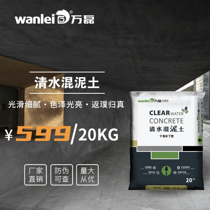 万磊干粉混泥土清水混凝土漆水z泥灰现代风工业风艺术漆水泥质感