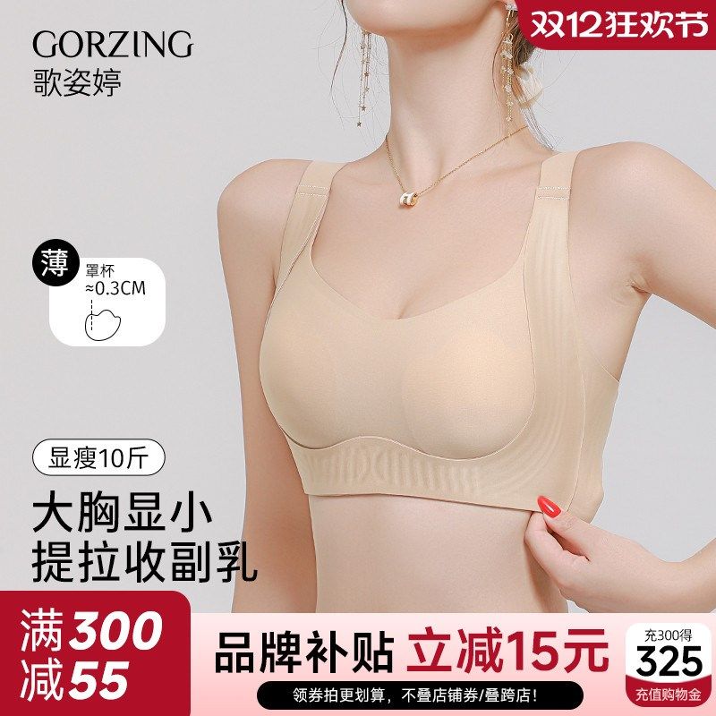 粉底液大胸显小内衣女薄款全罩杯收副乳防K下垂胖mm大码无痕文胸