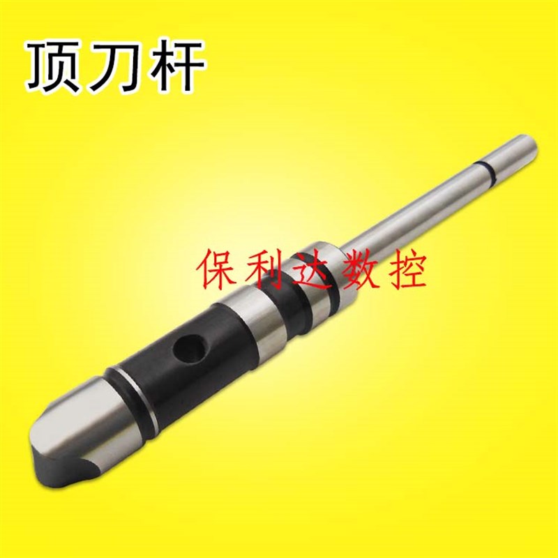 顶刀杆刀库刀夹配件顶刀杆中心配件顶刀杆刀库数控机床
