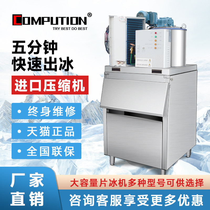 康普仕片冰机商用制冰机奶v茶店火锅店摆摊片冰机冰块制造机大型