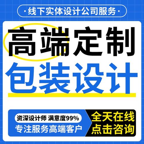 包装设计食品标签产品化妆品纸箱瓶贴礼盒子平面彩盒外包装袋定制