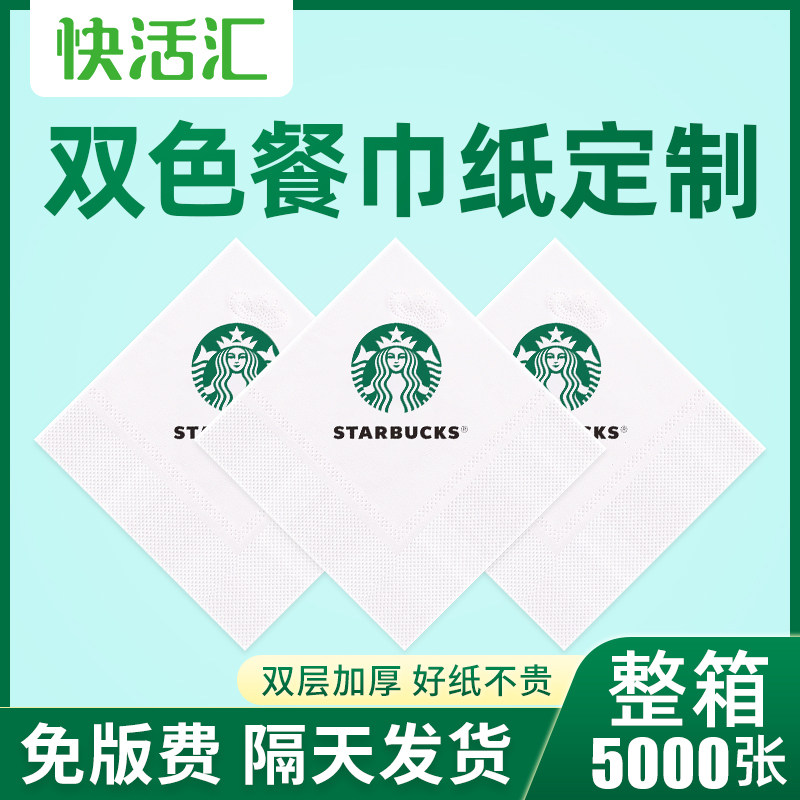 餐厅餐巾纸定制印logo整箱实惠饭店酒店广告餐饮方形方巾纸巾订做