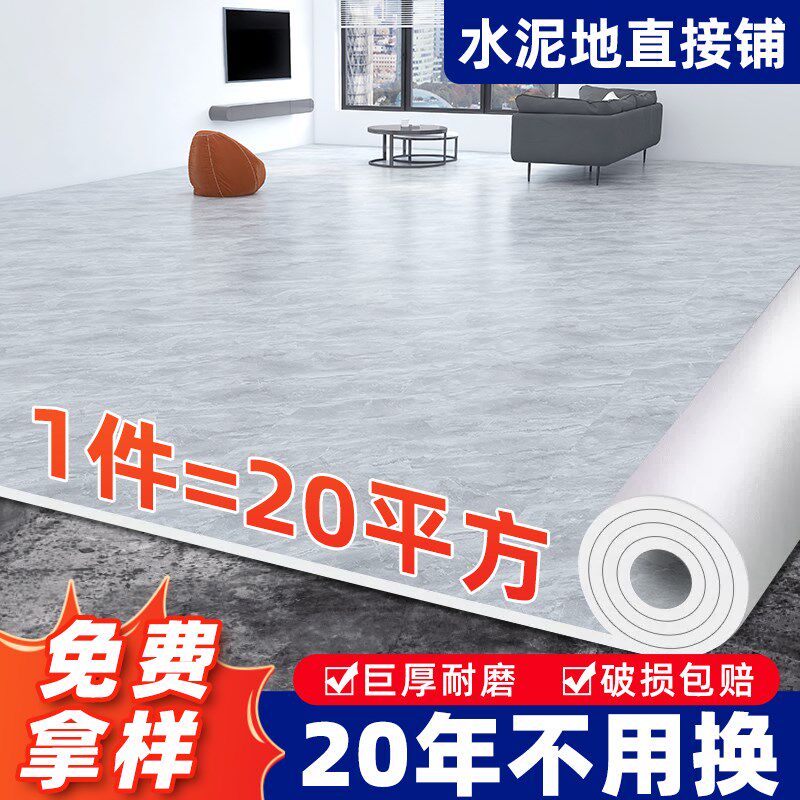 pvc塑胶地板革水泥地直接铺翻新改造自铺地板铺垫耐磨防水地板贴
