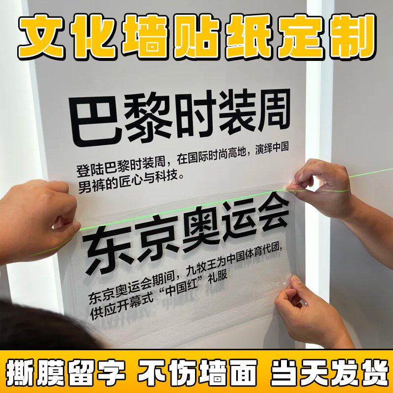 公司文化墙uv转印贴纸定制玻璃墙体广告文字体撕膜留字不干胶大尺
