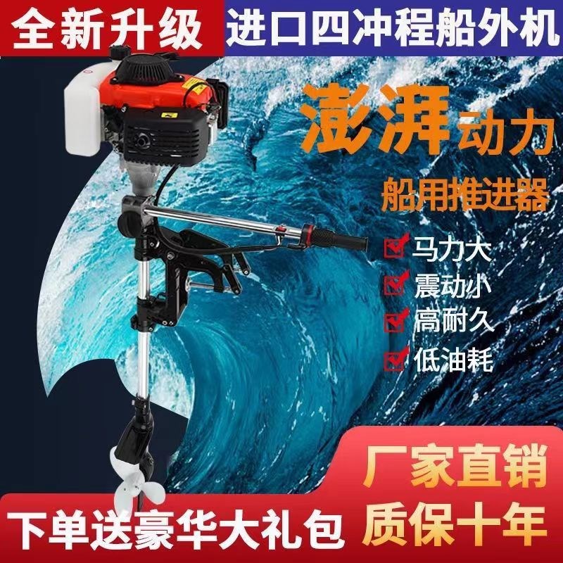 大功率挂机汽油机推进器螺旋桨汽油四冲程船外机推进器大容量电动