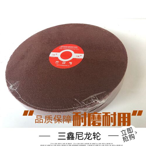 三鑫尼龙轮抛光轮不织布轮纤维研磨轮不锈钢300*25/50 5PY/7P/9P