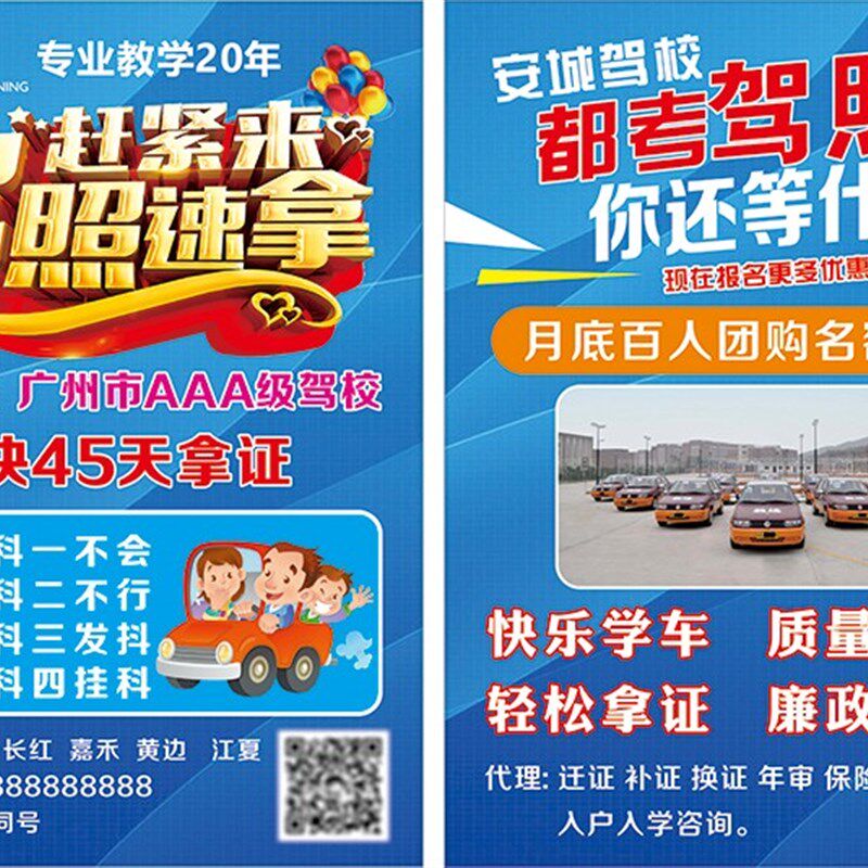 驾校招生培训宣传单印制设计彩页三折页海报印刷广告打印定制A4A5
