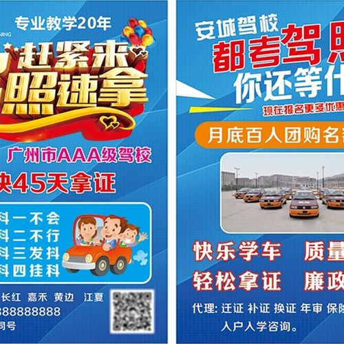 驾校招生培训宣传单印制设计彩页三折页海报印刷广告打印定制A4A5