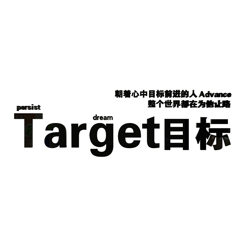 办公室墙面装饰企业文化墙励志文字标语墙贴会Q议室公司背景墙布
