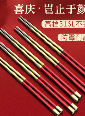 316L不锈钢筷子红色结婚v用喜庆高档喜宴乔迁家用防霉耐高温银快