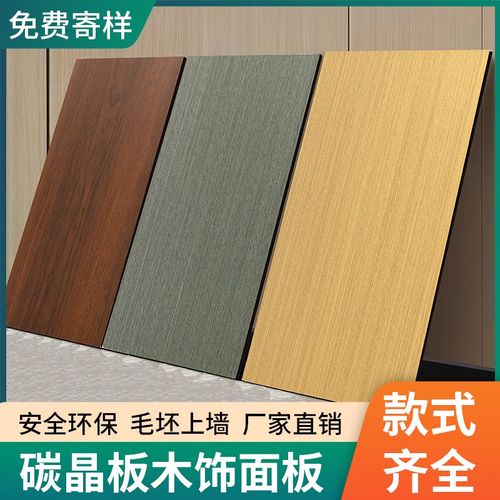 碳晶板木饰面板室内装修护墙板木饰面装饰墙板竹木纤维集成板墙面