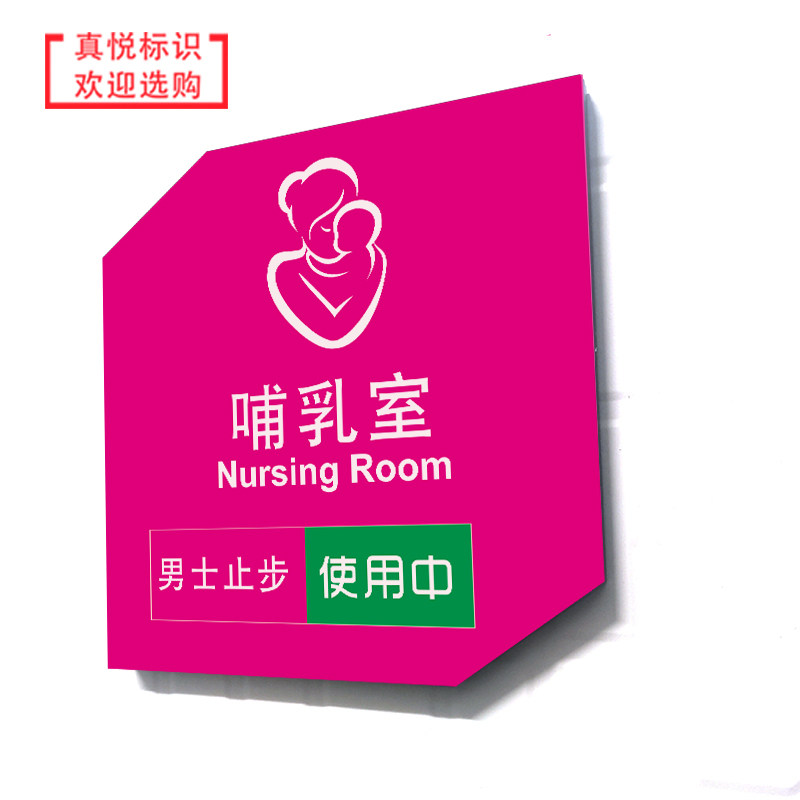 母婴室标识d牌哺乳室门牌爱心小屋妈咪小屋科室牌亚克力牌提醒牌