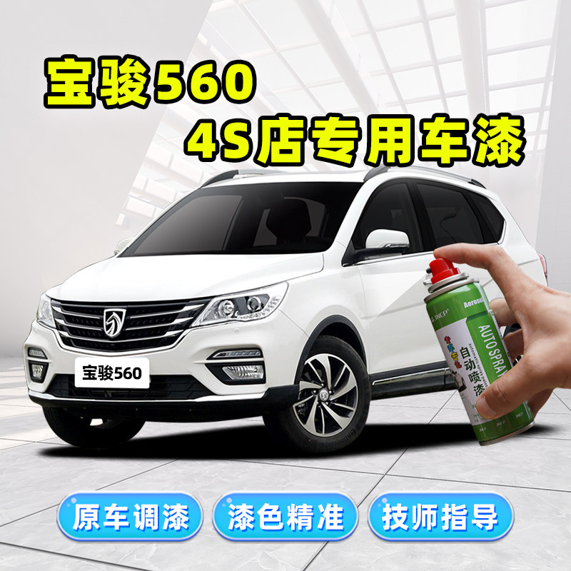 宝骏560补漆笔糖果白汽车喷漆极光银大地棕变色龙白X色车漆自喷漆
