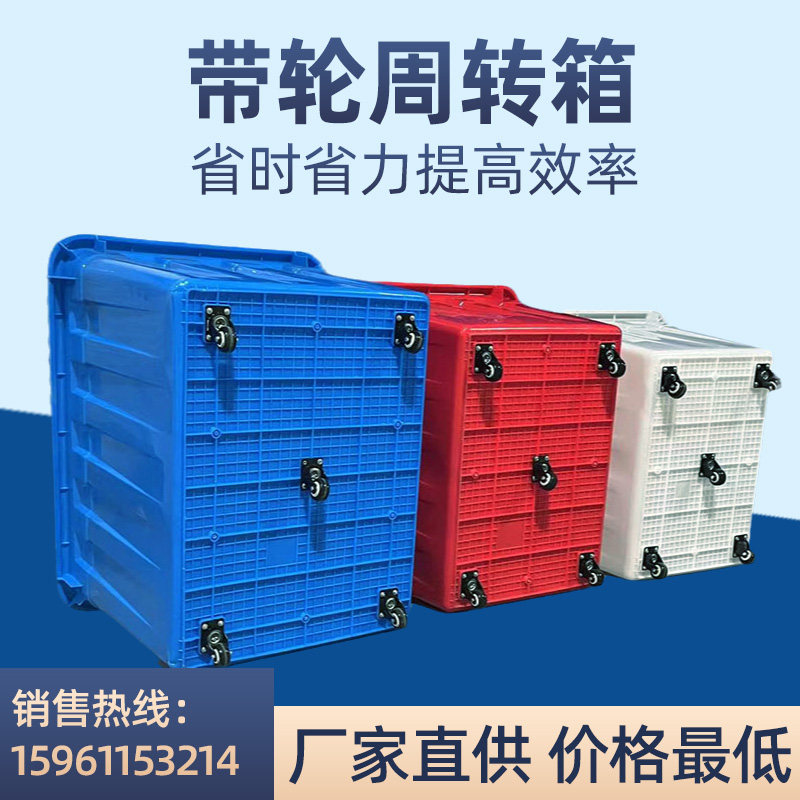 带轮周转箱特大号服装厂周转框塑料筐可移动塑O料箱子收纳箱带轮
