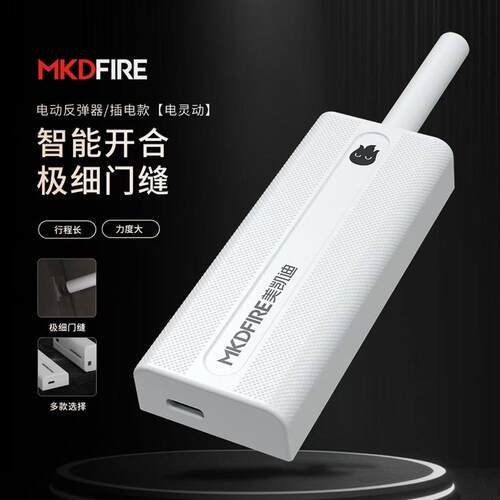 插电款柜门智能电动按弹器电动反弹P器自动免拉手柜门