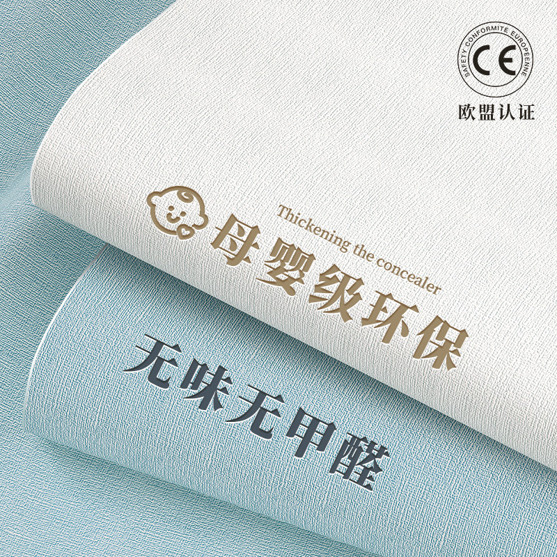 【母婴级】墙纸自粘防水防潮无z甲醛墙贴掉灰墙面遮丑装饰家用贴
